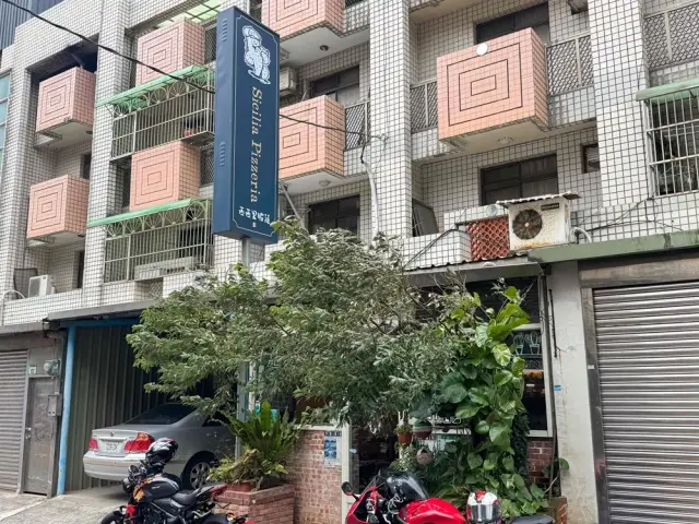 西西里披薩店Sicilia Pizzeria