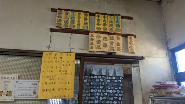 牛師父牛肉麵