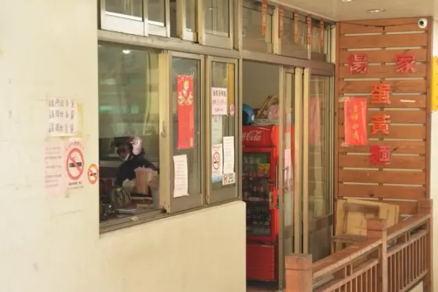 楊家蛋黃麵(圖片來自頭屋鄉公所)