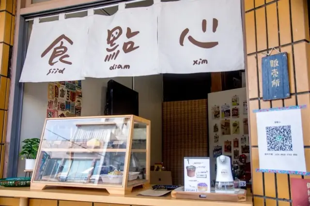 食點心 (圖片來自城鄉旅遊網)