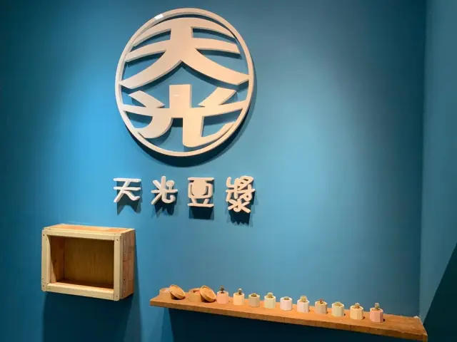 天光豆漿(圖片來自銅鑼鄉公所)