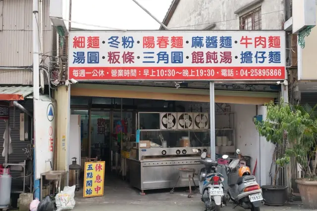 細珍小吃店