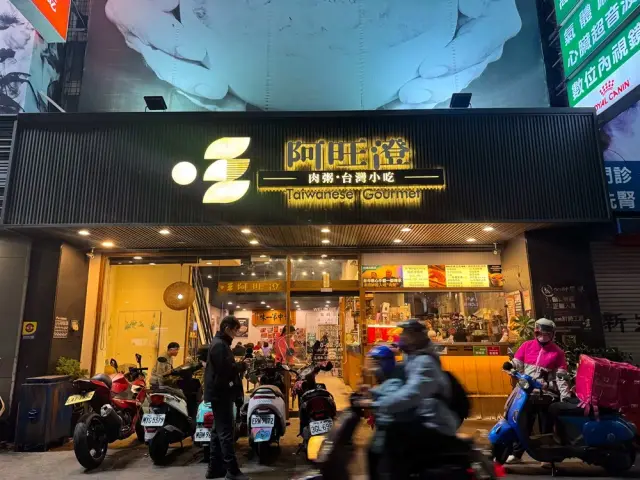阿旺澄食品店