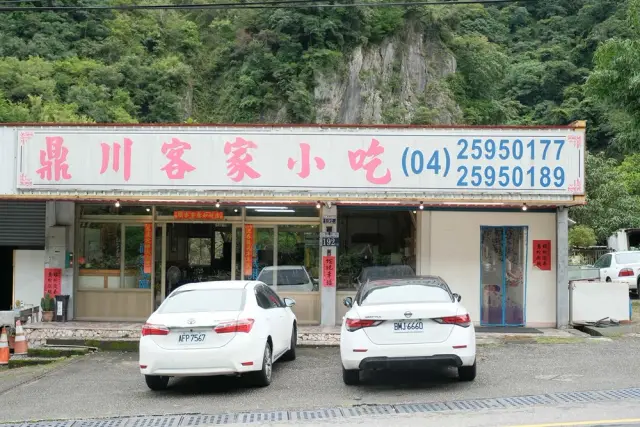 鼎川客家小吃