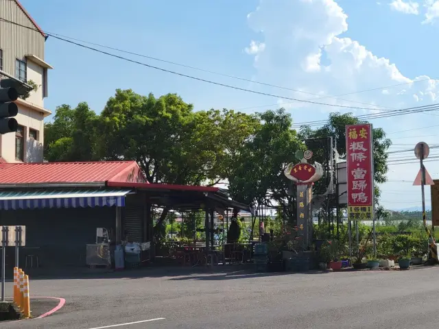 福安粄條