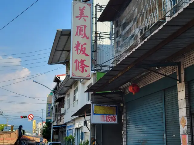 美鳳粄條