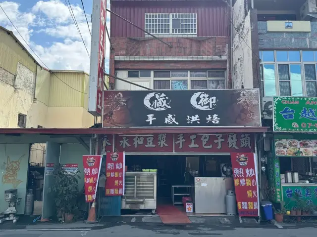 藏御手感烘焙