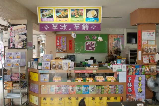 統帥芋冰城