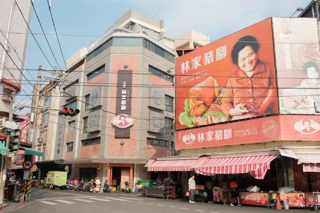 林家豬腳