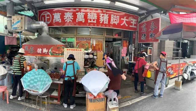 萬泰豬腳(圖片來自萬巒鄉公所)