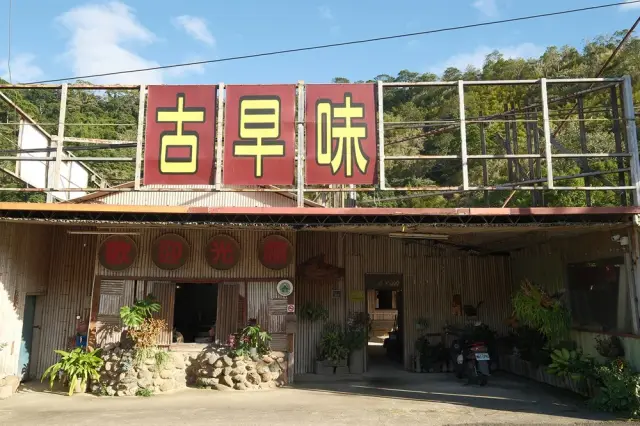 古早味擂茶坊_1