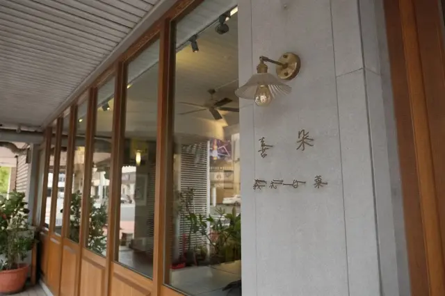 喜朵新洋食館_1