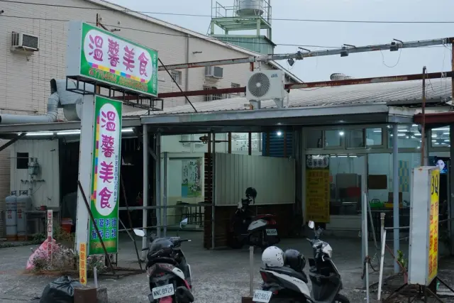 溫馨美食
