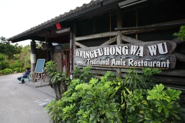 紅瓦屋老地方文化美食餐廳(圖片來自花蓮觀光資訊網)