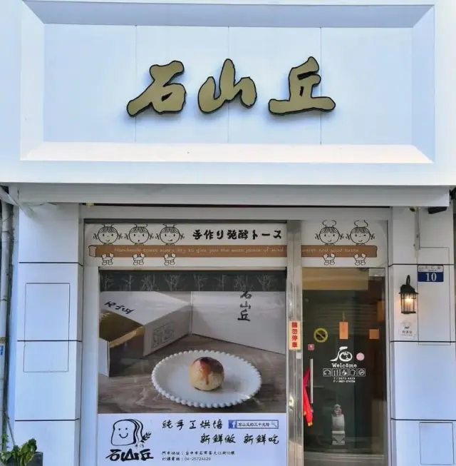 石山丘