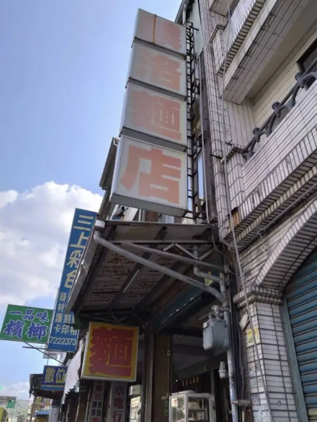 麟洛麵店