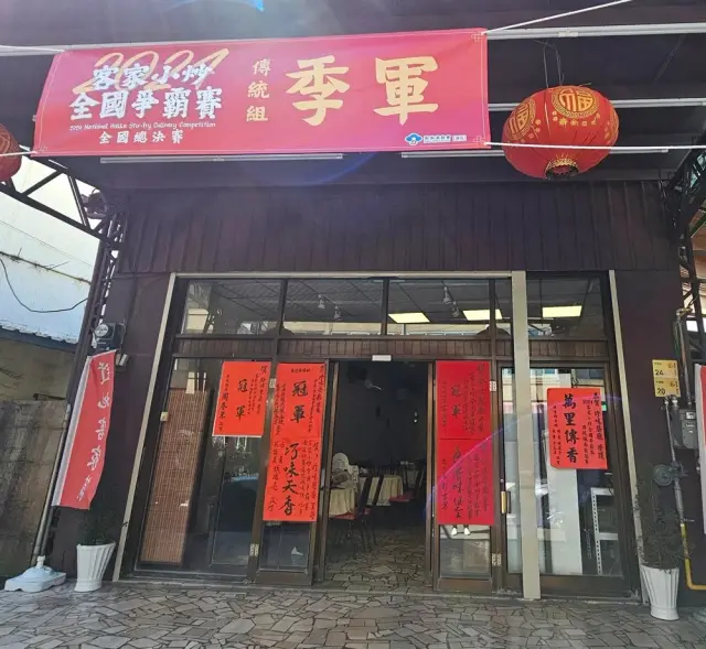 珍味餐廳