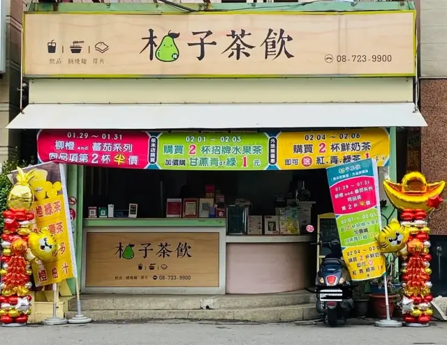 柚子茶飲(圖片來自客家幣網站)