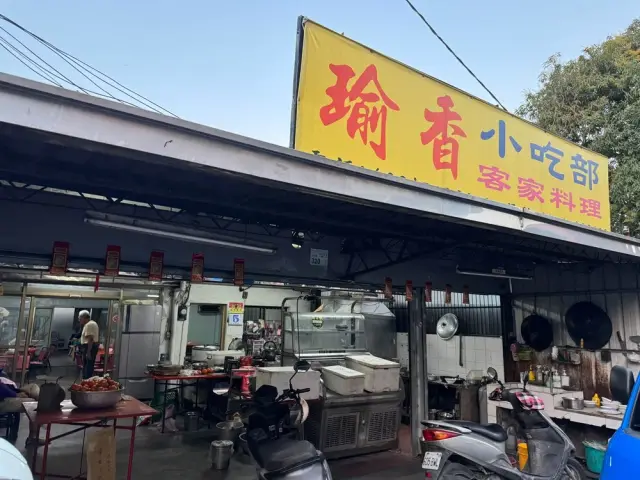 瑜香小吃部