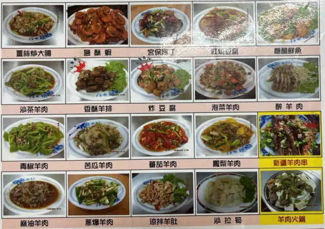 狀元羊肉火鍋城-美味菜單