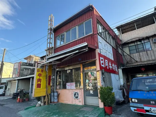 日月牛肉麵