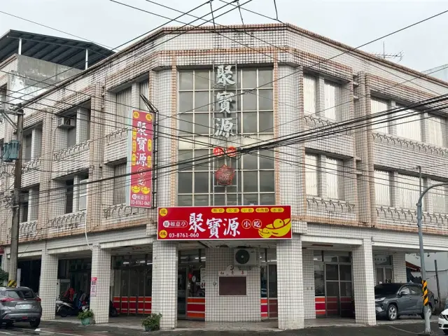 聚寶源小吃