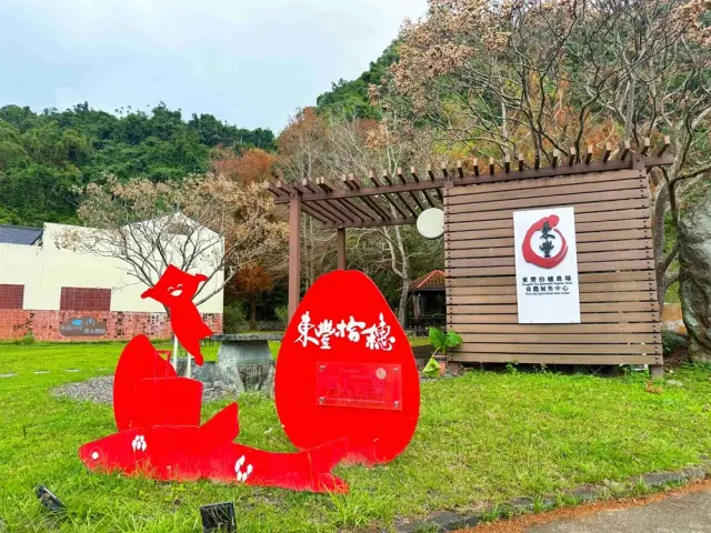 東豐拾穗農場