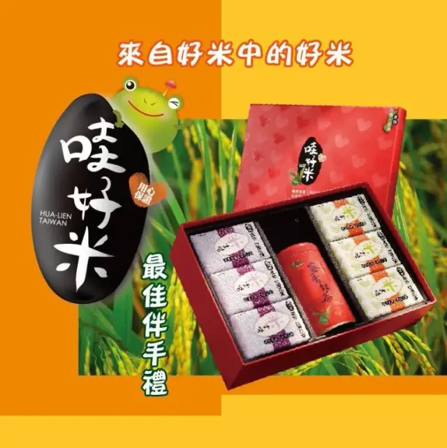 保證責任花蓮縣龍鳳甲良質稻米運銷合作社(圖片來自花蓮觀光資訊網)