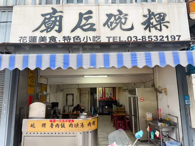 廟后碗粿1