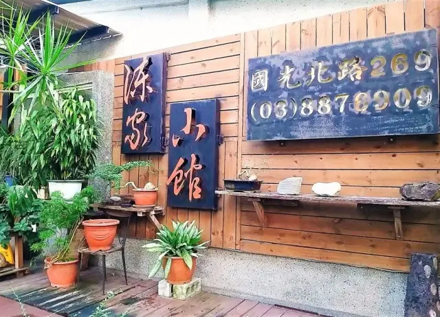 陳家小館(圖片來自花蓮縣政府)