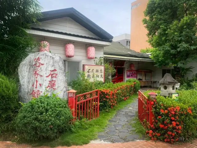 石庭客家小館