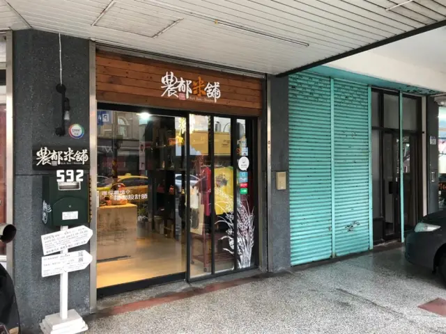 農郁NonreGift(圖片來自花蓮縣政府)