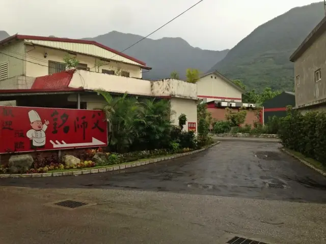 銘師父餐廳(圖片來自花蓮縣政府)