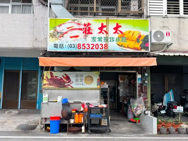 莊太太家常現炒