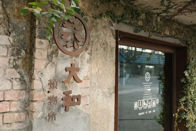 驛前大和頓物所