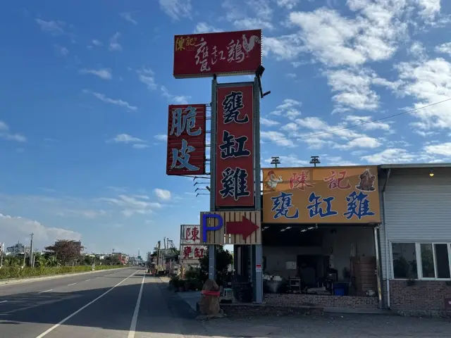 陳記甕缸雞屏東旗艦店