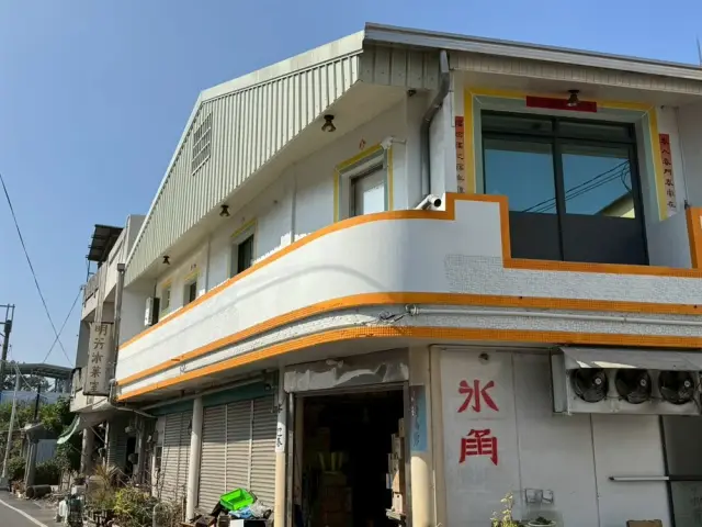 明芳冰菓室
