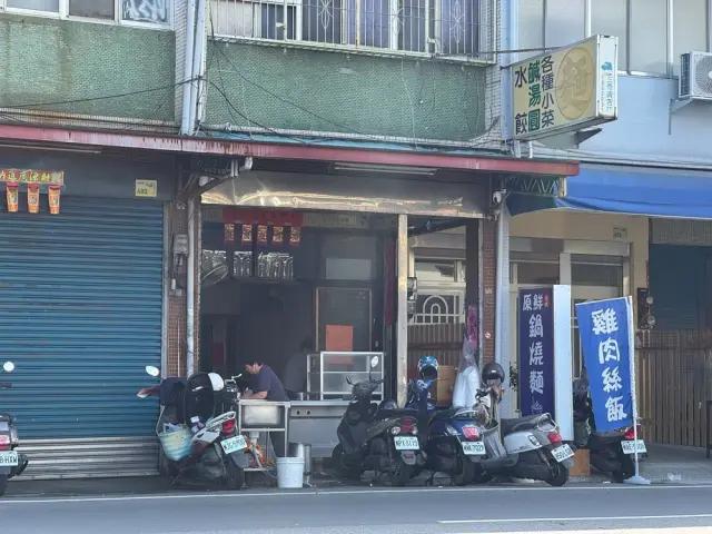 廖家麵食館