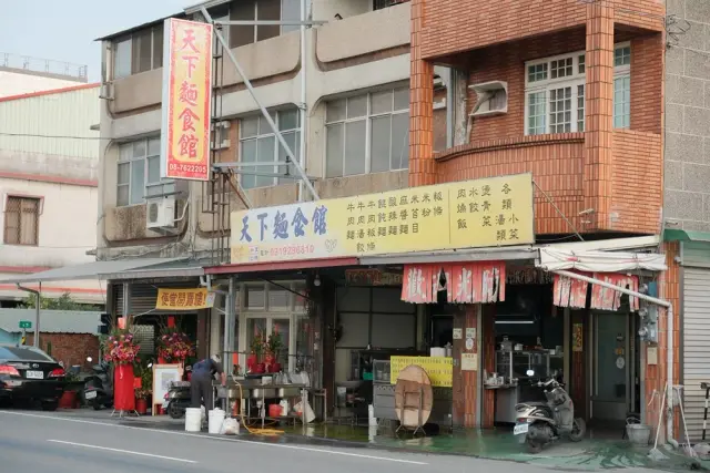 天下牛肉麵館