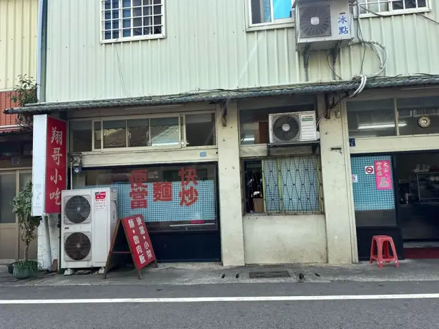 翔哥小吃