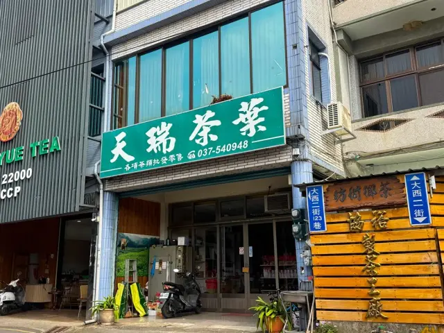 天瑞茶葉
