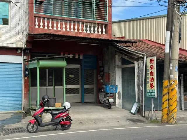 樹榮自助餐