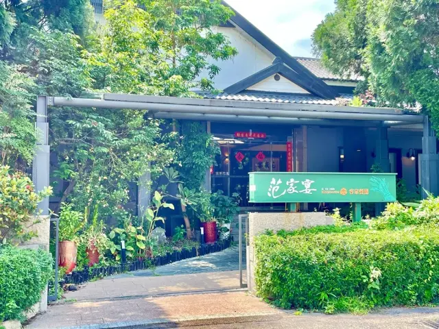 范頭家新港宴會廳