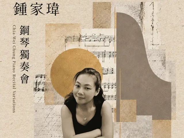 2026鍾家瑋鋼琴獨奏會 變奏曲~系列三