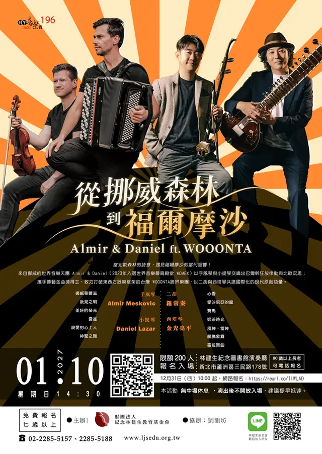 【日午音樂會196】從挪威森林到福爾摩沙