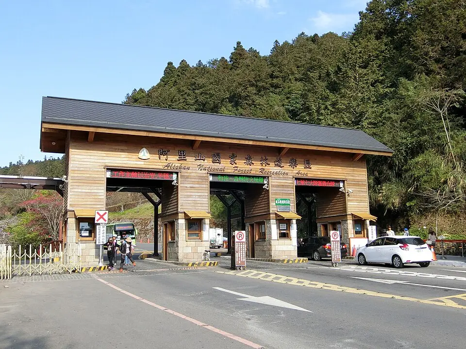 阿里山國家森林遊樂區的入口